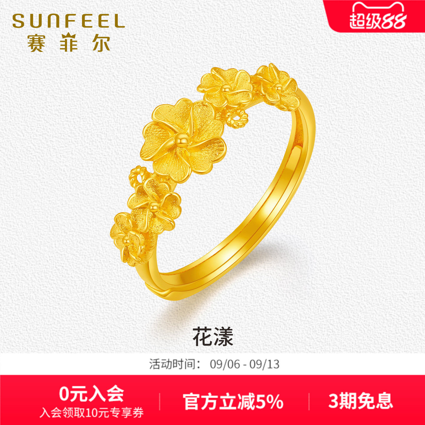 赛菲尔黄金戒指花漾繁花似锦足金999.9花戒子女可调节节日送礼图片