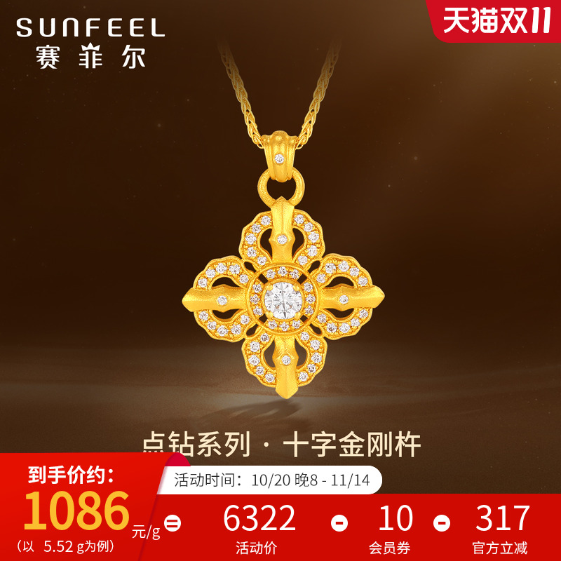 赛菲尔黄金吊坠十字金刚杵点钻