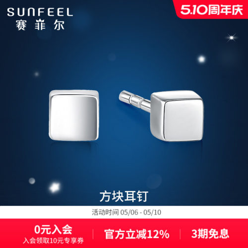 SunFEEL/赛菲尔铂金耳饰女简约方形耳钉铂金PT950方块耳饰送女友