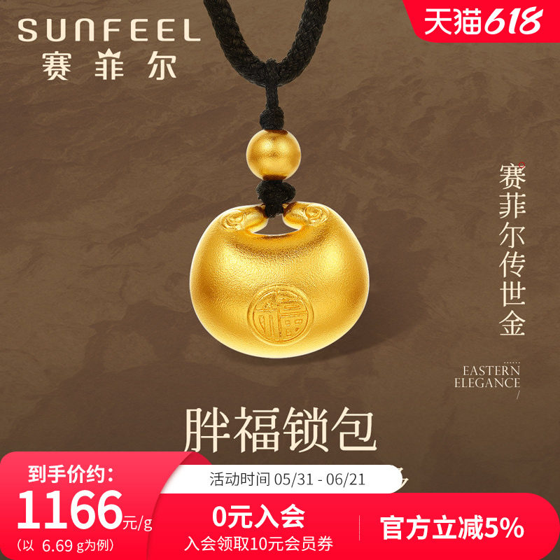 赛菲尔传世金吊坠足金胖福袋吊坠古法金小金坨吊坠福字挂坠