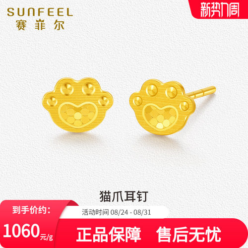 SunFEEL/赛菲尔黄金耳饰5G黄金爱心耳钉足金猫爪耳钉百搭通勤耳饰