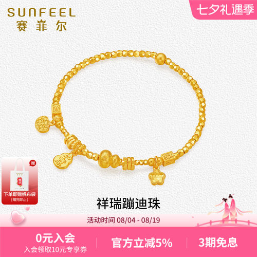 Sunfeel/赛菲尔古法金蹦迪珠手链足金999.9葫芦碎冰冰星星转运珠