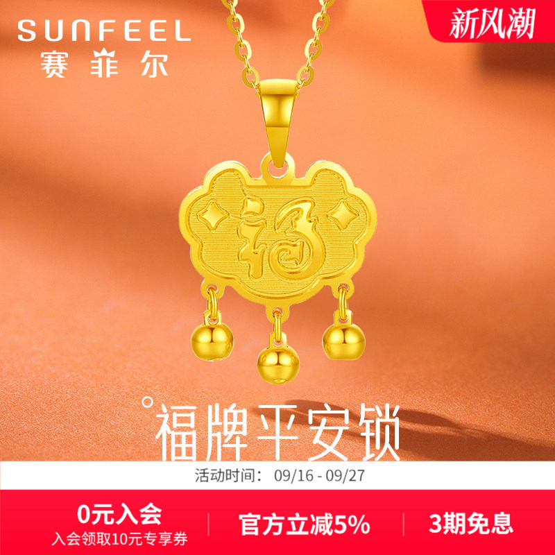 赛菲尔足金999.9福字平安锁吊坠图片