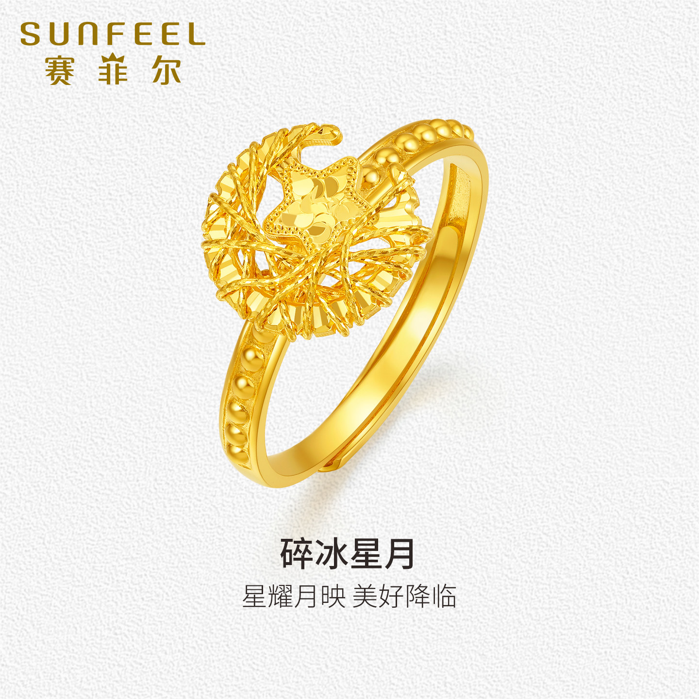 赛菲尔黄金戒指足金999.9拉丝碎冰冰星月戒指CNC闪耀黄金女戒