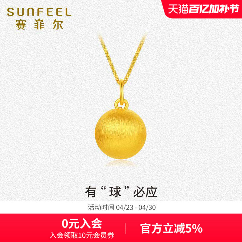 赛菲尔黄金首饰有球必应5D硬金圆球拉丝吊坠足金生日礼物女