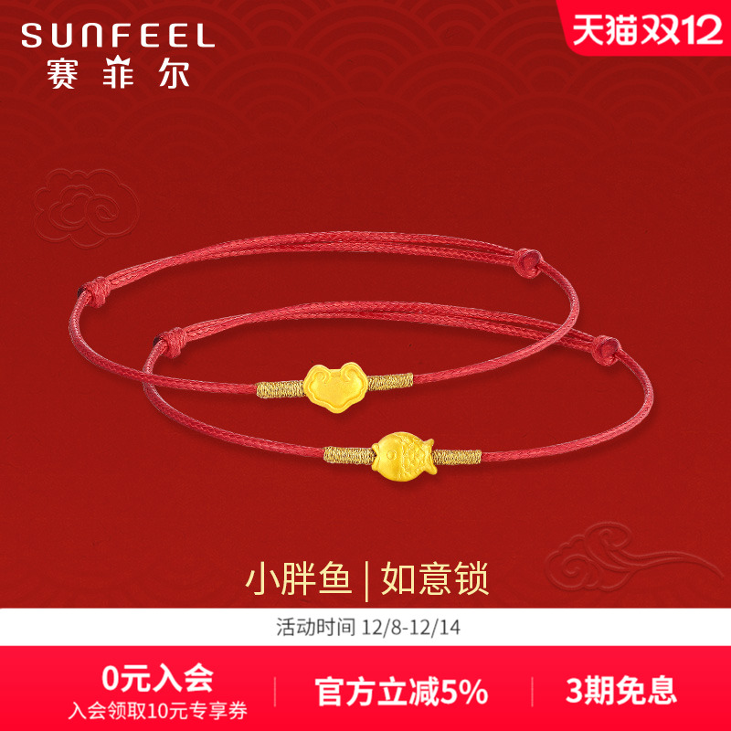 赛菲尔小胖鱼如意锁足金手链黄金首饰3D硬金转运珠送礼女生