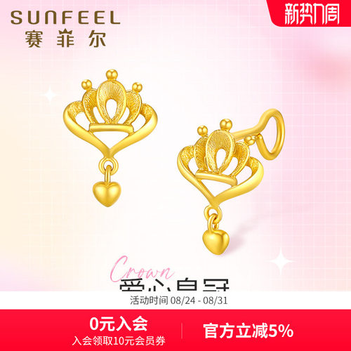 赛菲尔足金爱心皇冠耳圈耳坠耳吊