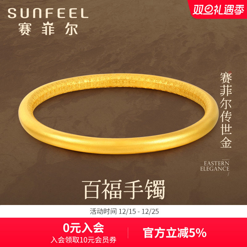 福字古法金赛菲尔手镯泥鳅背