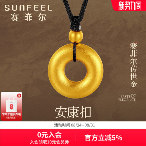 赛菲尔古法足金999.9平安扣吊坠