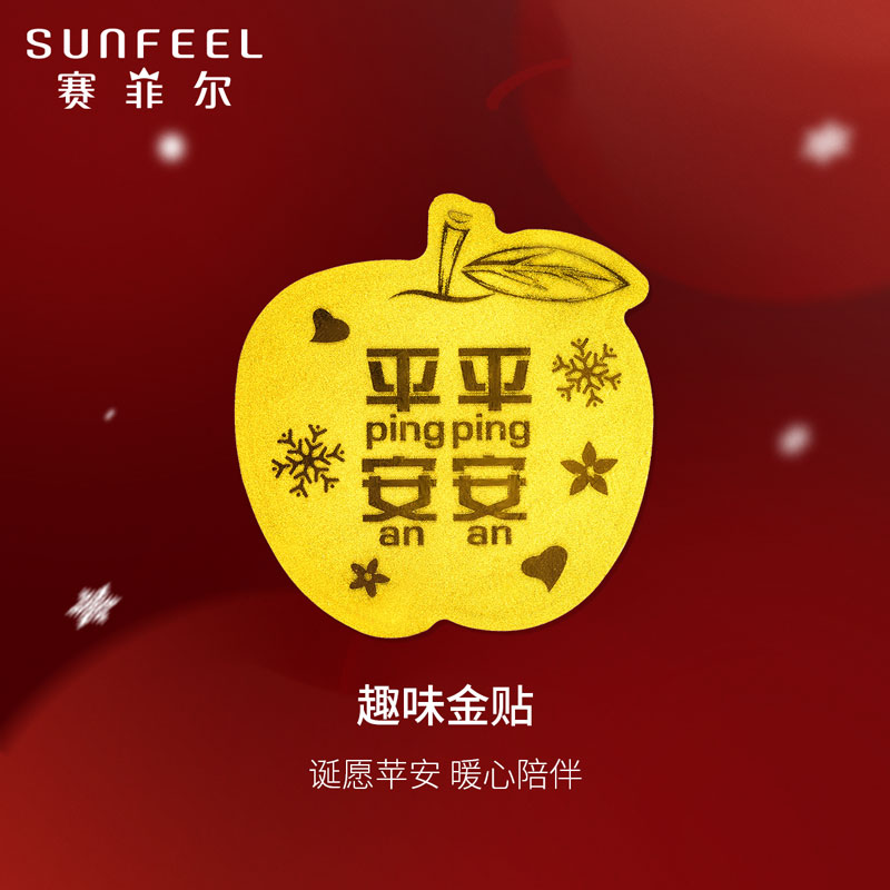 赛菲尔足金趣味金贴投资金贴手机贴足金好苹果平安收藏送礼