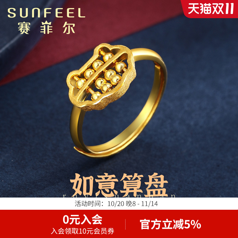 赛菲尔足金999.9如意算盘戒指