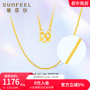 赛菲尔黄金项链足金肖邦链黄金女款 百搭锁骨链送礼 素金项链时尚