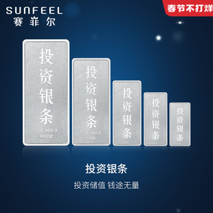 赛菲尔足银S9999投资银条实心银砖白银块银子摆件收藏生日送礼