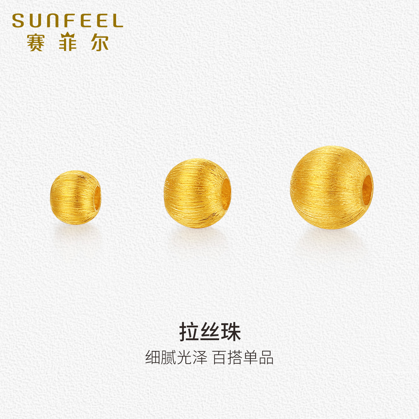 赛菲尔黄金珠子足金路路通单颗拉丝工艺转运珠手链吊坠小金珠配件