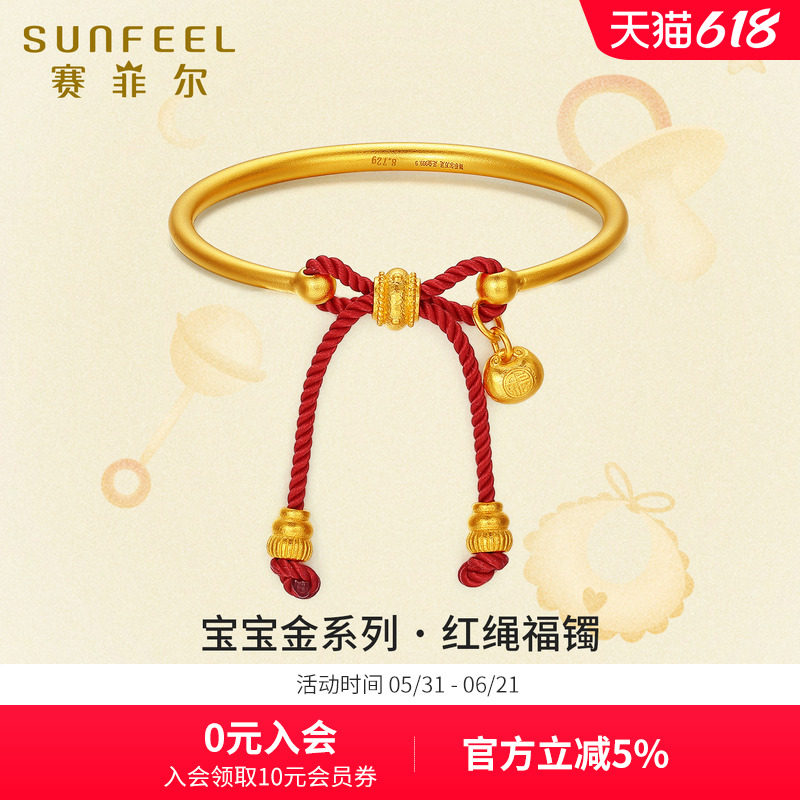 赛菲尔黄金手镯足金999.9宝宝金红绳手绳福袋胖福古法半环金镯子