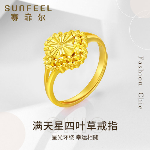 赛菲尔足金999.9四叶草戒指