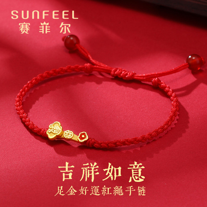赛菲尔黄金手链3D硬金足金吉祥如意福字手链手串红绳国潮女款红绳