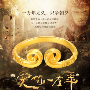 赛菲尔黄金戒指足金999.9黑神话悟空戒指紧箍咒金箍棒情侣款 送礼