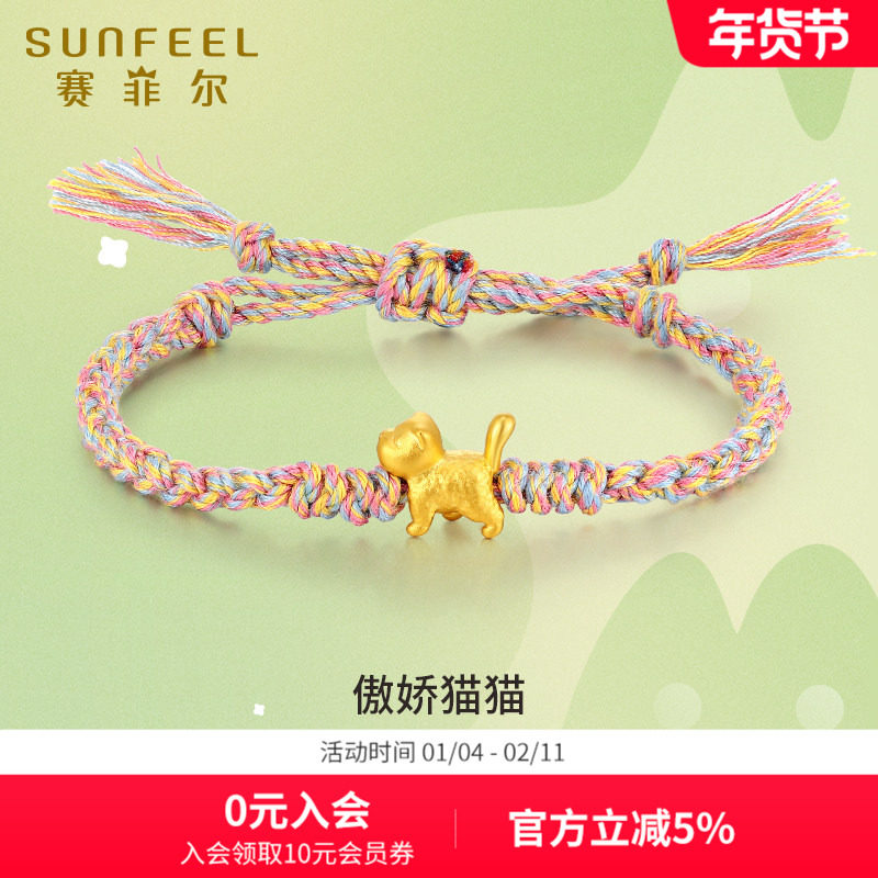 赛菲尔萌宠系列足金猫咪手串黄金手链可爱小猫编绳手饰送女友礼物,黄金,定价路路通,淘宝优惠券,粉丝福利购,淘宝优惠卷