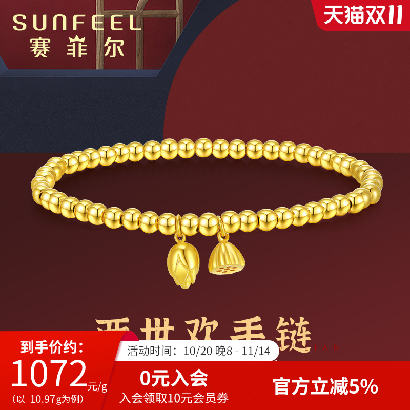 赛菲尔足金两世欢手链