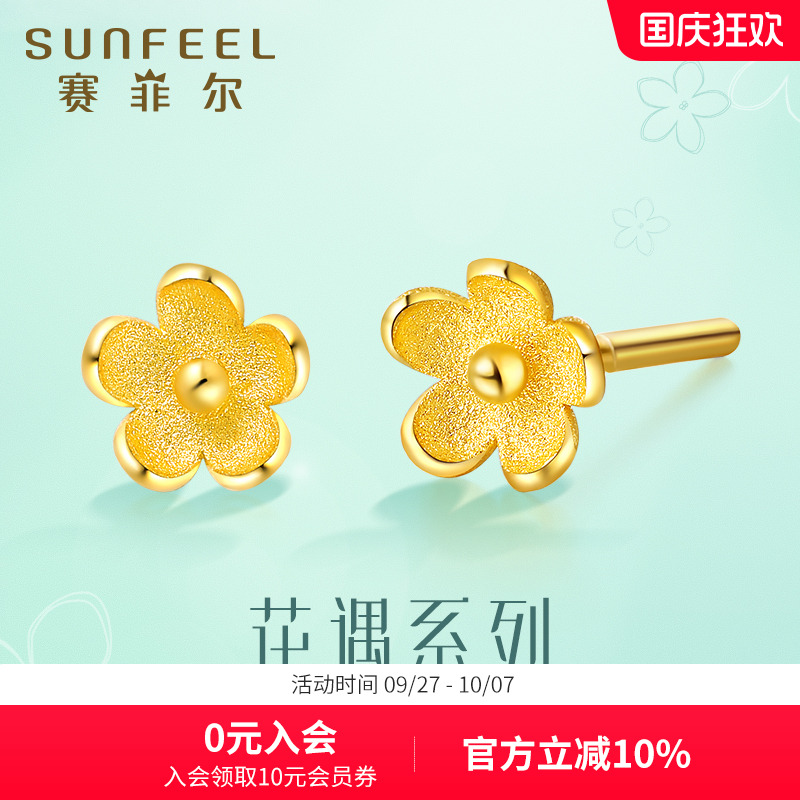 彰显女性气质赛菲尔黄金耳钉足金