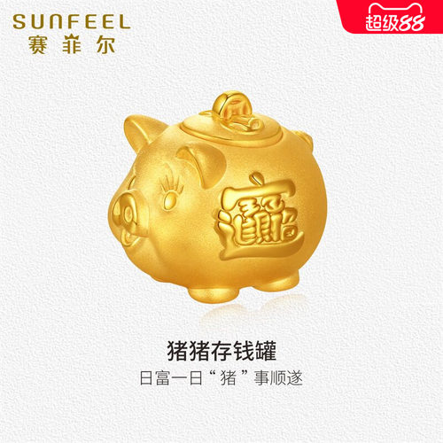 赛菲尔黄金首饰金福猪猪存钱罐足金摆件存金豆收藏投资生日礼物