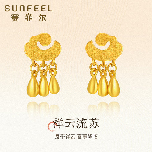 赛菲尔足金999.9祥云耳钉