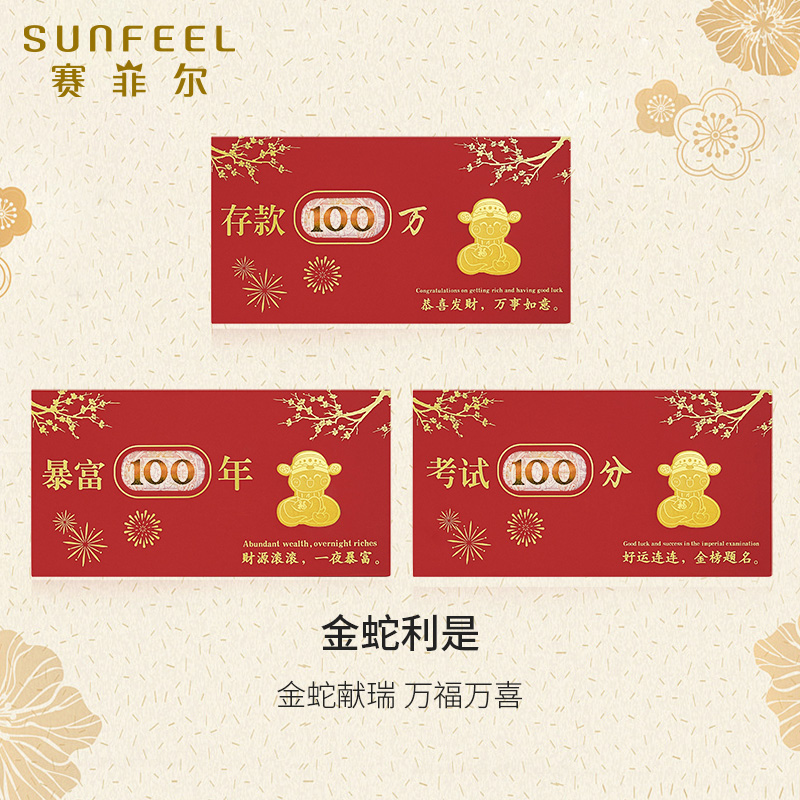 赛菲尔投资金生肖蛇年金蛇利是摆件足金金条红包黄金金币送礼收藏