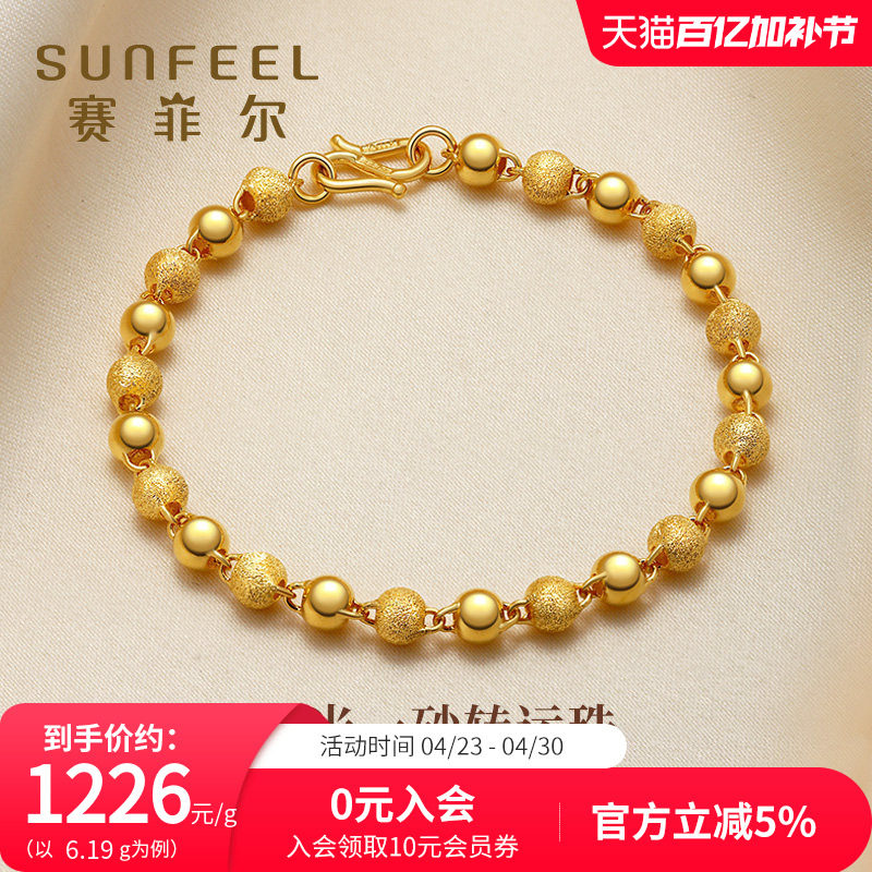 赛菲尔黄金手链女款珠宝转运珠足金金珠光面喷砂金珠手串手饰送礼