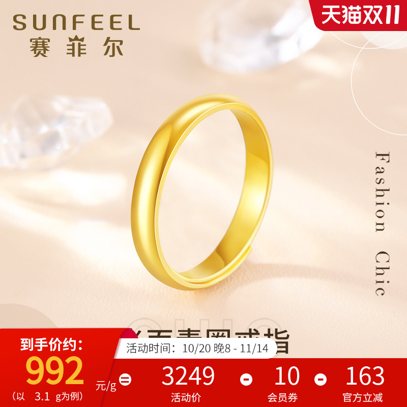 赛菲尔黄金戒指足金男女款金戒指光面戒指活口指环对戒节日送礼物