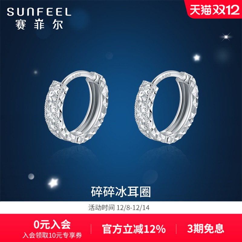 赛菲尔铂金耳扣入会立减