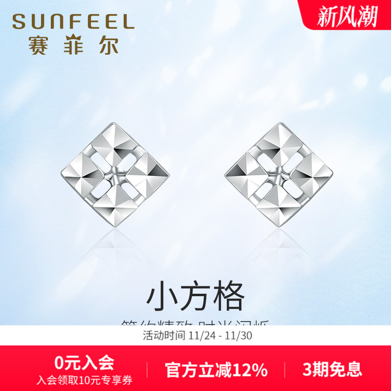 赛菲尔铂金耳饰小方糖耳钉送女友