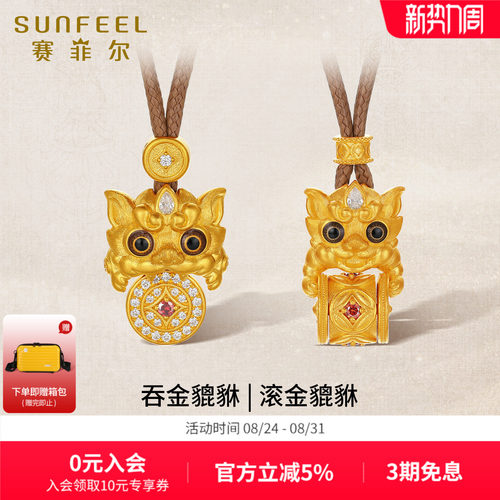 赛菲尔古法金貔貅吊坠