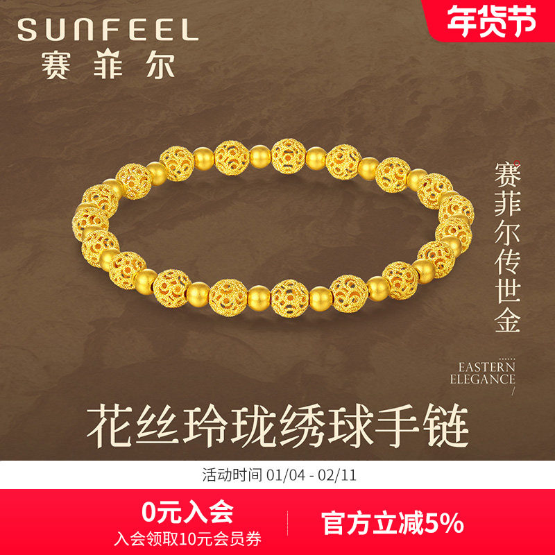 赛菲尔传世金手链足金999.9花丝绣球手链古法金转运珠手串传承,黄金,细金工艺计价黄金手链,淘宝优惠券,粉丝福利购,淘宝优惠卷
