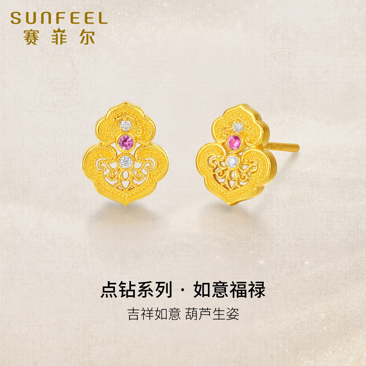 赛菲尔黄金耳饰黄金镶嵌珠宝饰品莫桑石锆石如意足金耳钉耳针女