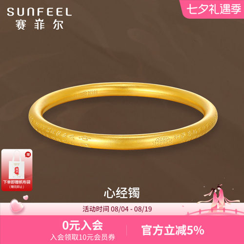 赛菲尔黄金心经手镯女足金999.9