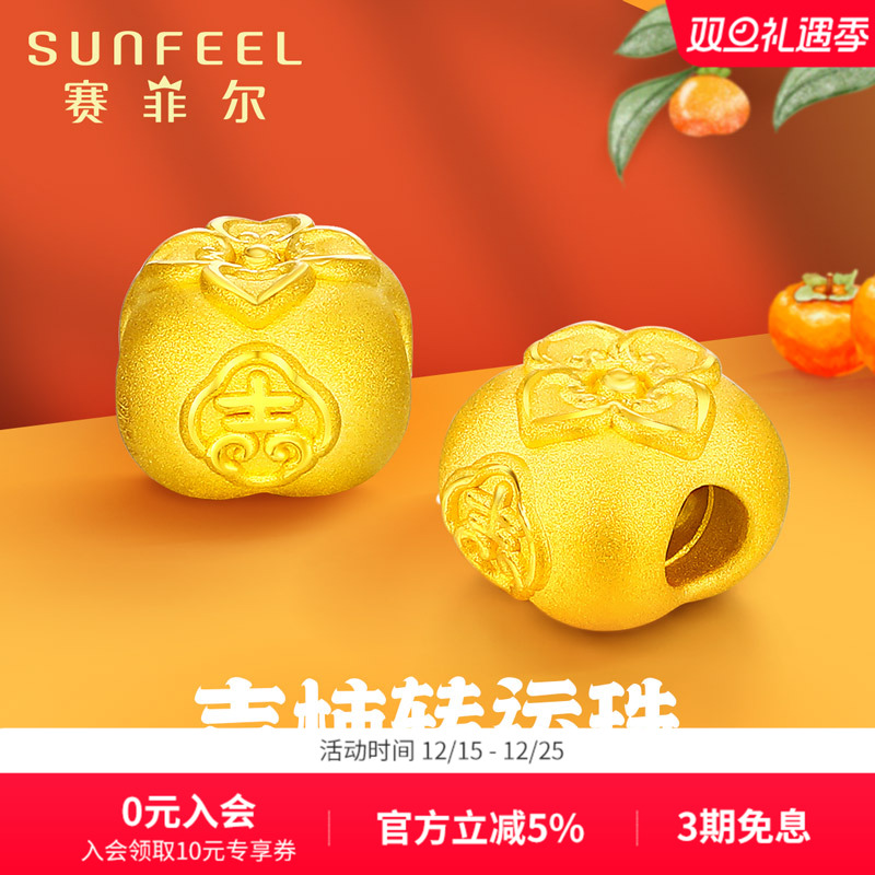 赛菲尔黄金转运珠手链