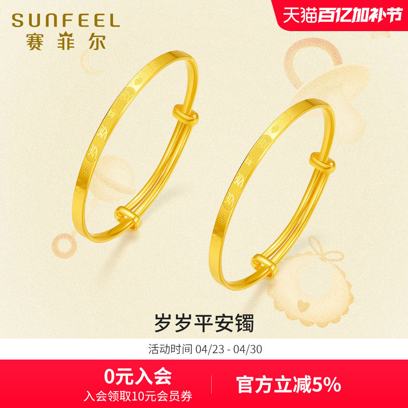 赛菲尔宝宝手镯足金儿童金手镯小孩婴儿满月礼周岁礼物送孩子宝宝