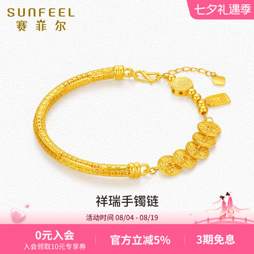 Sunfeel/赛菲尔黄金手镯链足金999.9铜钱手链五帝币吉祥金送礼