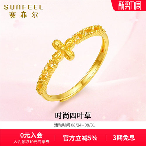 赛菲尔黄金戒指足金999.9四叶草戒指百搭花朵镂空戒指送女友