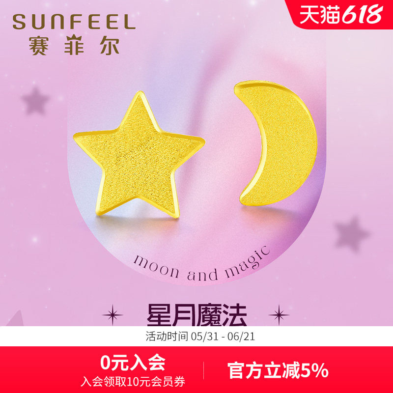 赛菲尔黄金耳饰足金999.9星月耳钉月亮耳钉迷你养耳棒星星耳钉女