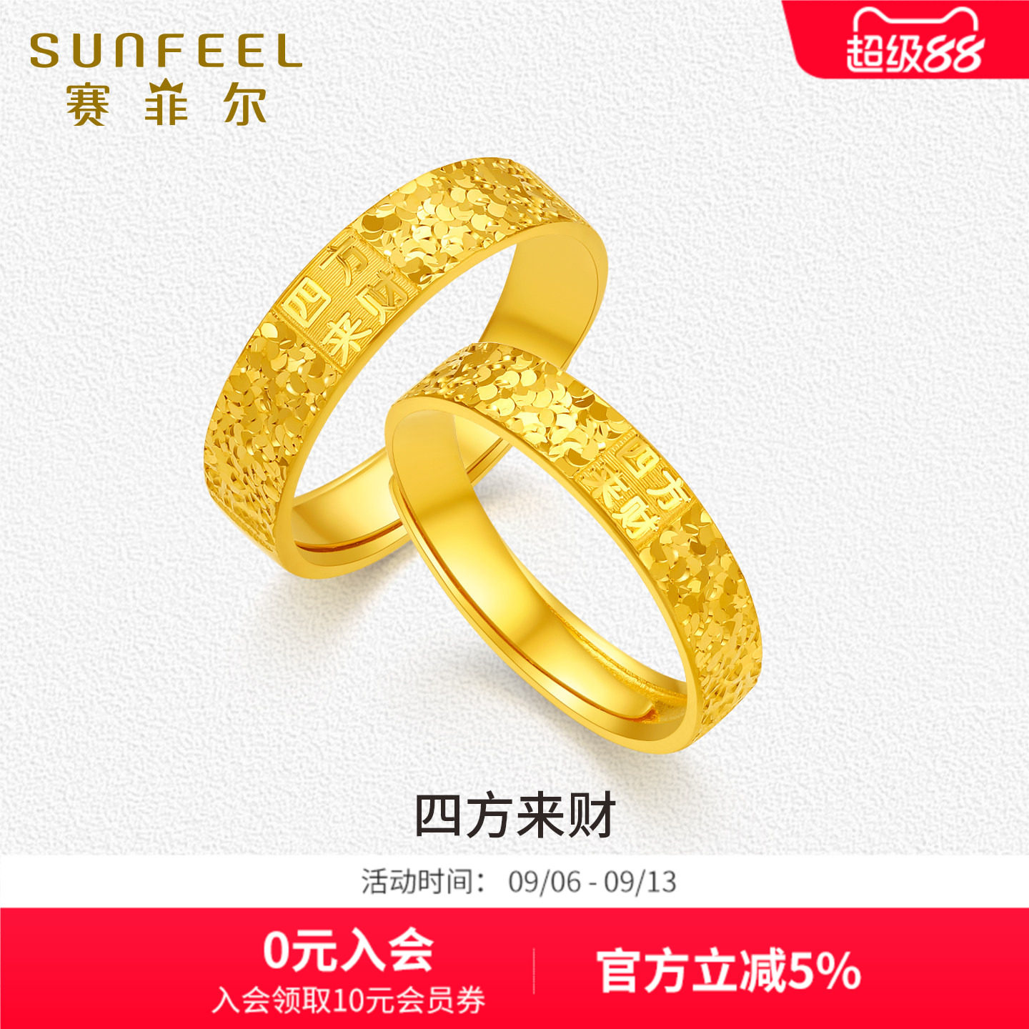 赛菲尔黄金对戒足金999.9四方来财碎碎冰戒指男女情侣戒节日礼物图片
