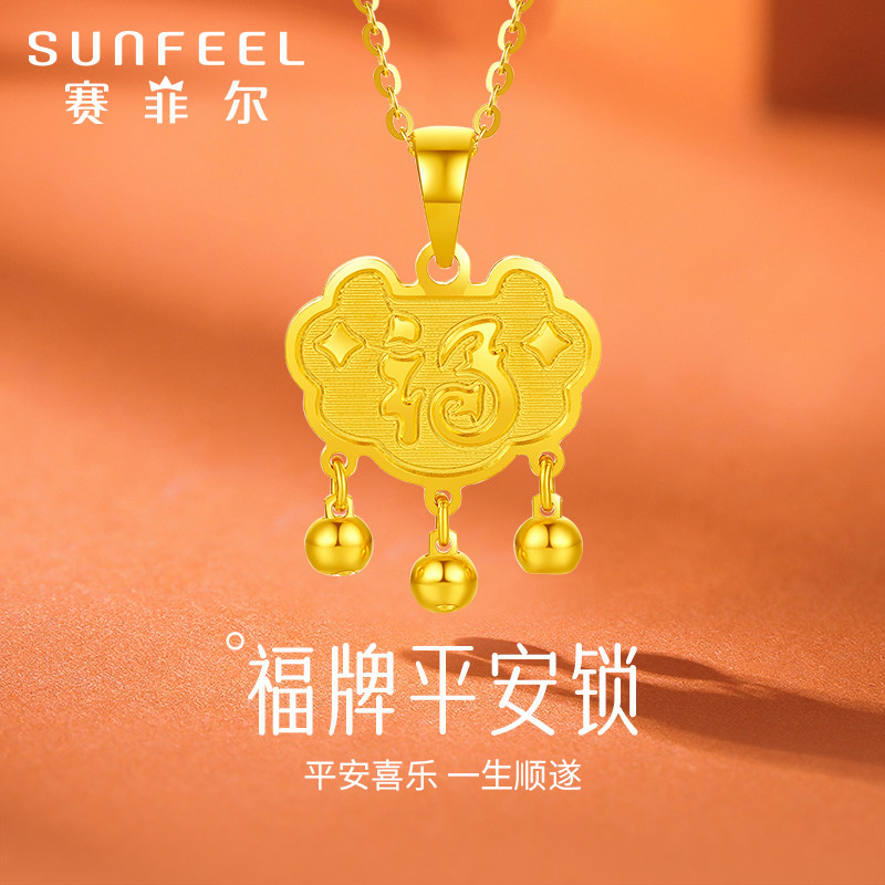赛菲尔足金999.9福字平安锁吊坠图片