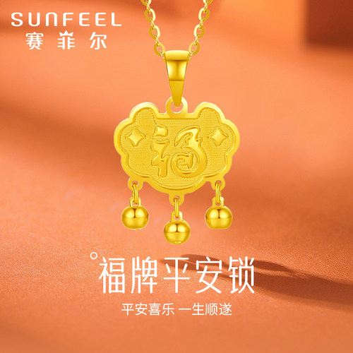 赛菲尔足金999.9福字平安锁吊坠