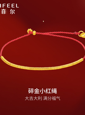 赛菲尔黄金手链女胖福福气多多