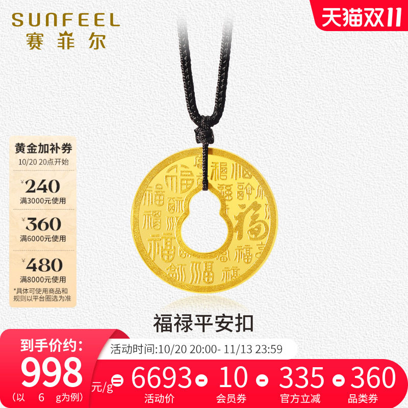 赛菲尔黄金平安扣葫芦金币吊坠足金百福铜钱挂坠七夕礼物送女友
