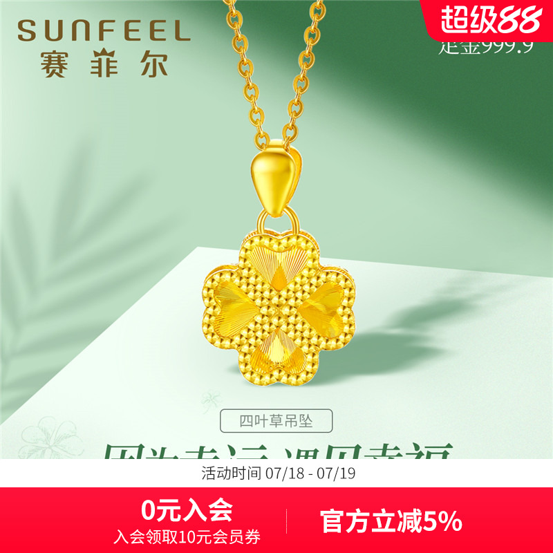 赛菲尔吊坠足金999.9四叶草