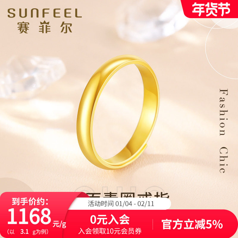 赛菲尔黄金戒指足金男女款金戒指光面戒指活口指环对戒节日送礼物