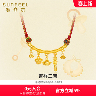 赛菲尔足金吊坠吉祥三宝黄金吊坠硬金吊坠宝宝锦衣玉食送宝宝