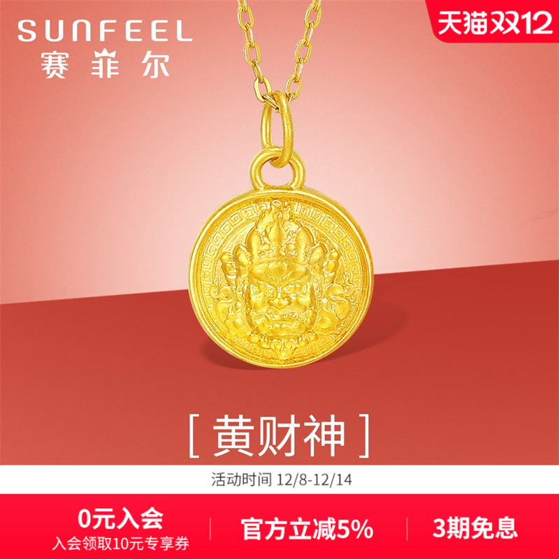 赛菲尔黄金吊坠3D硬金挂坠女坠子